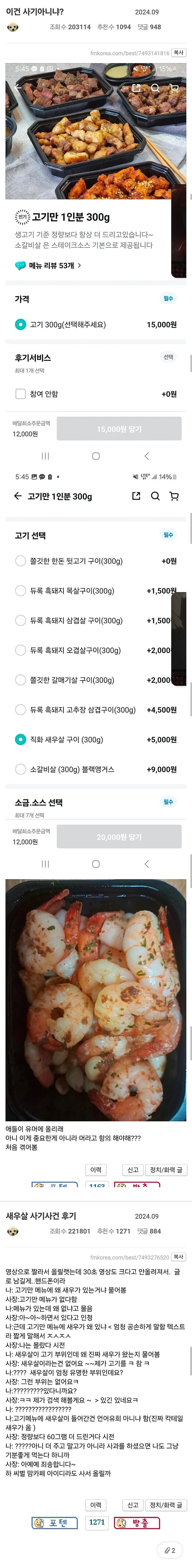 image.png 한때 펨코를 달궜던 배달 '새우살' 논란.jpg