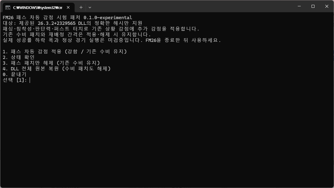 image.png [매치엔진 보완 패처] 매치엔과 관련된 패처 2 입니다.