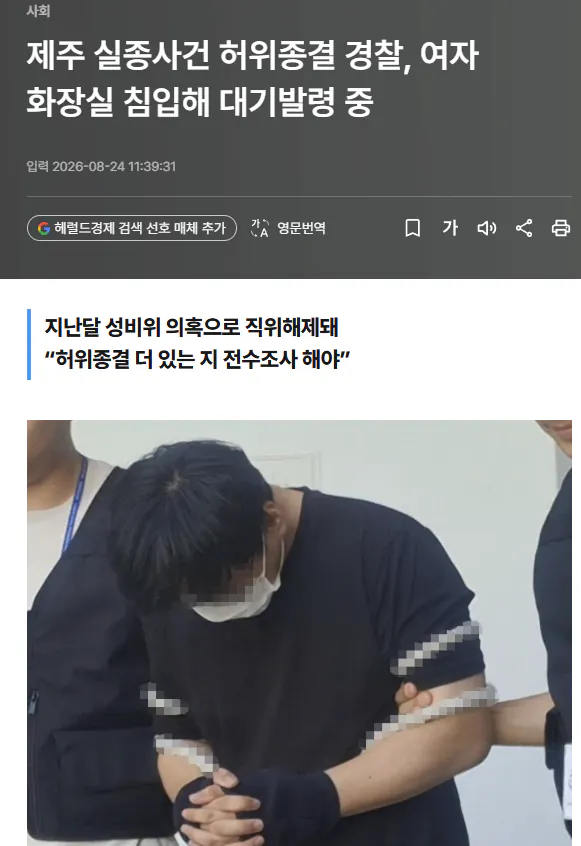 image.png 제주 실종사건 허위종결 경찰, 여자 화장실 침입해 대기발령 중