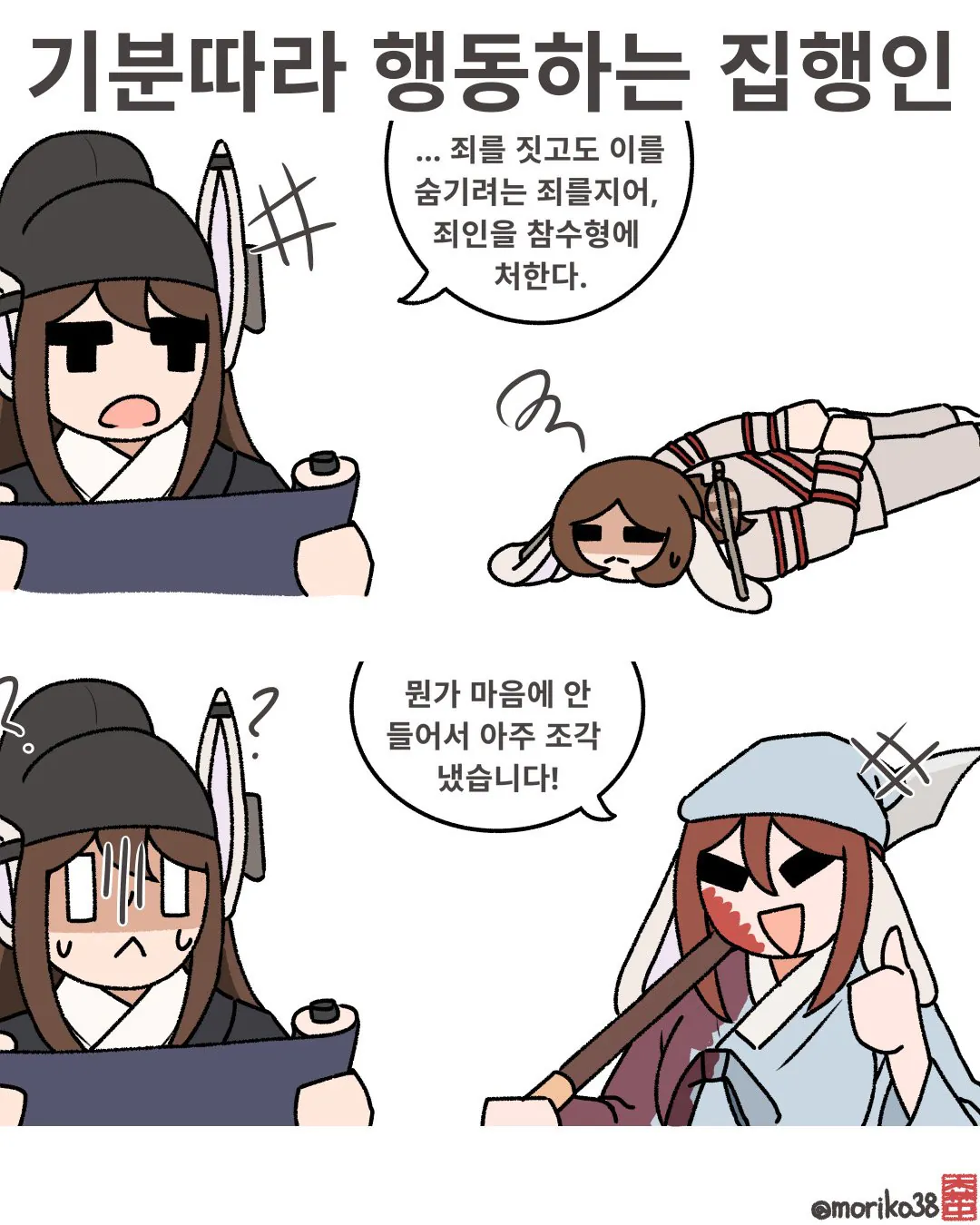 IMG_2927.jpeg 기분따라 행동한 사형집행인