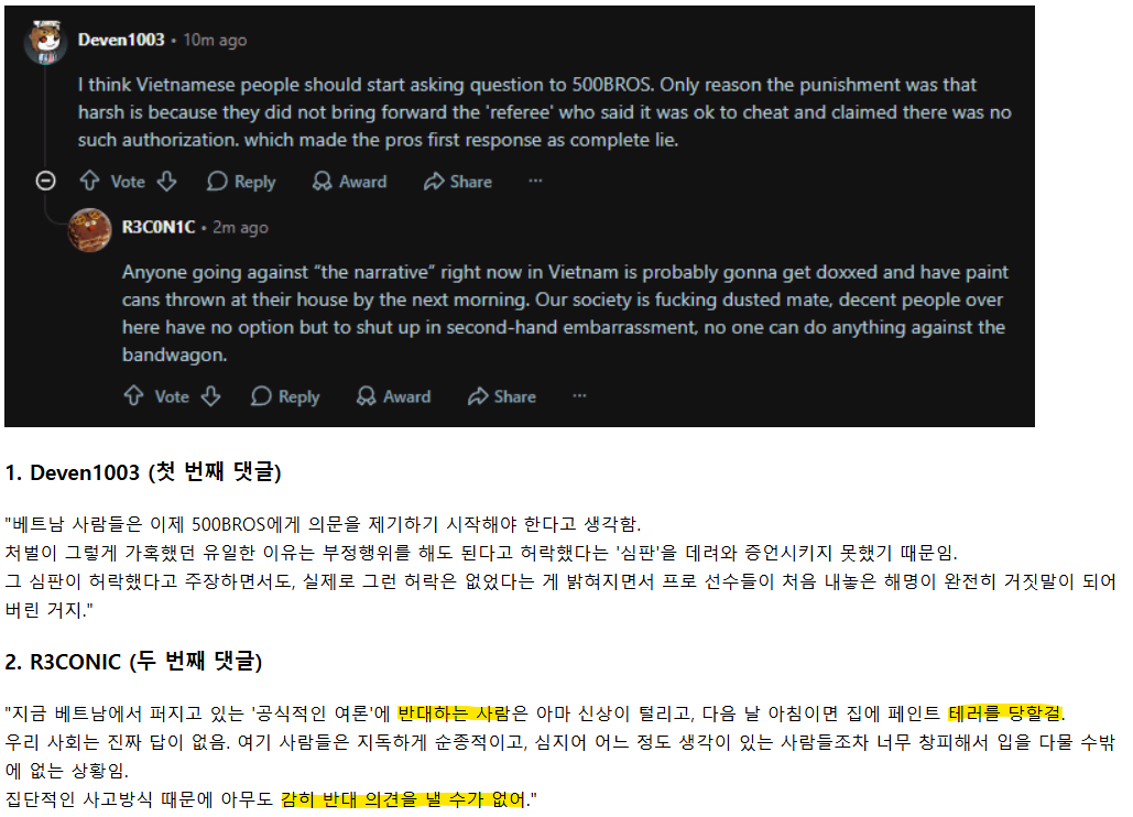 화면 캡처.png 레딧) 베트남 여론 상황.jpg