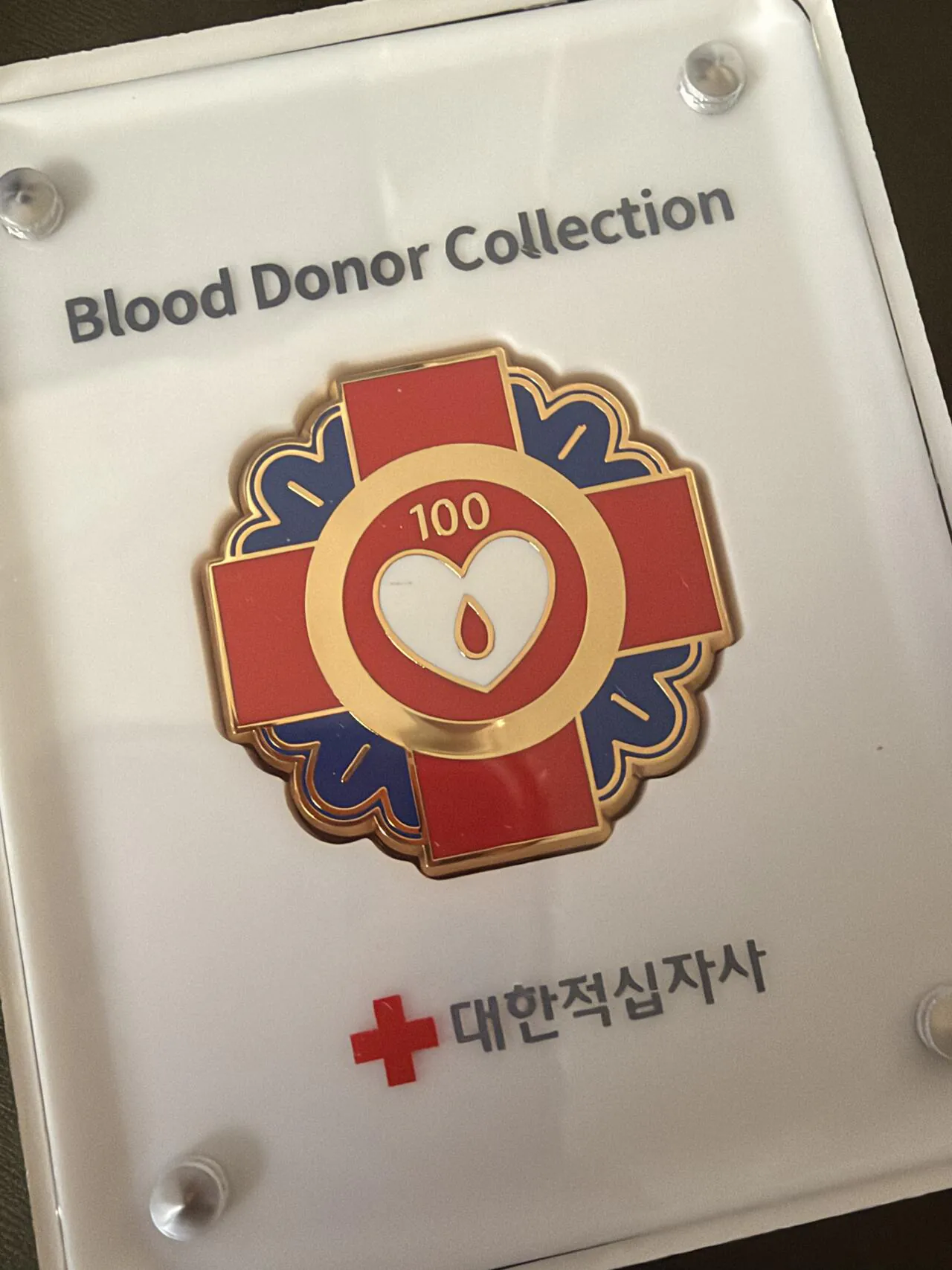 KakaoTalk_20261009_123138470.jpg 나 오늘 헌혈 100번 달성했어!