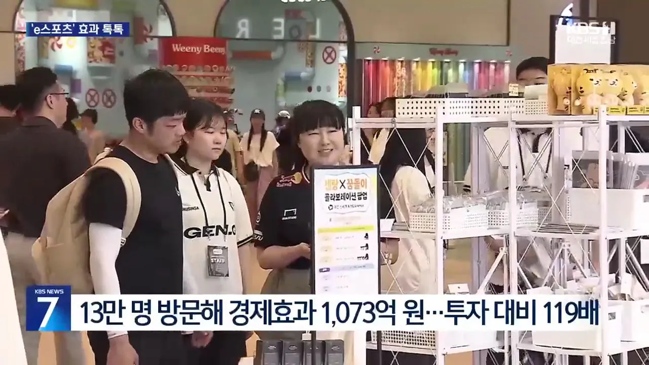 4d558a06ab73755197cd32656c285df5_1784765951_7596.jpg 9억 들여 1,073억 효과…e스포츠 유치 확대