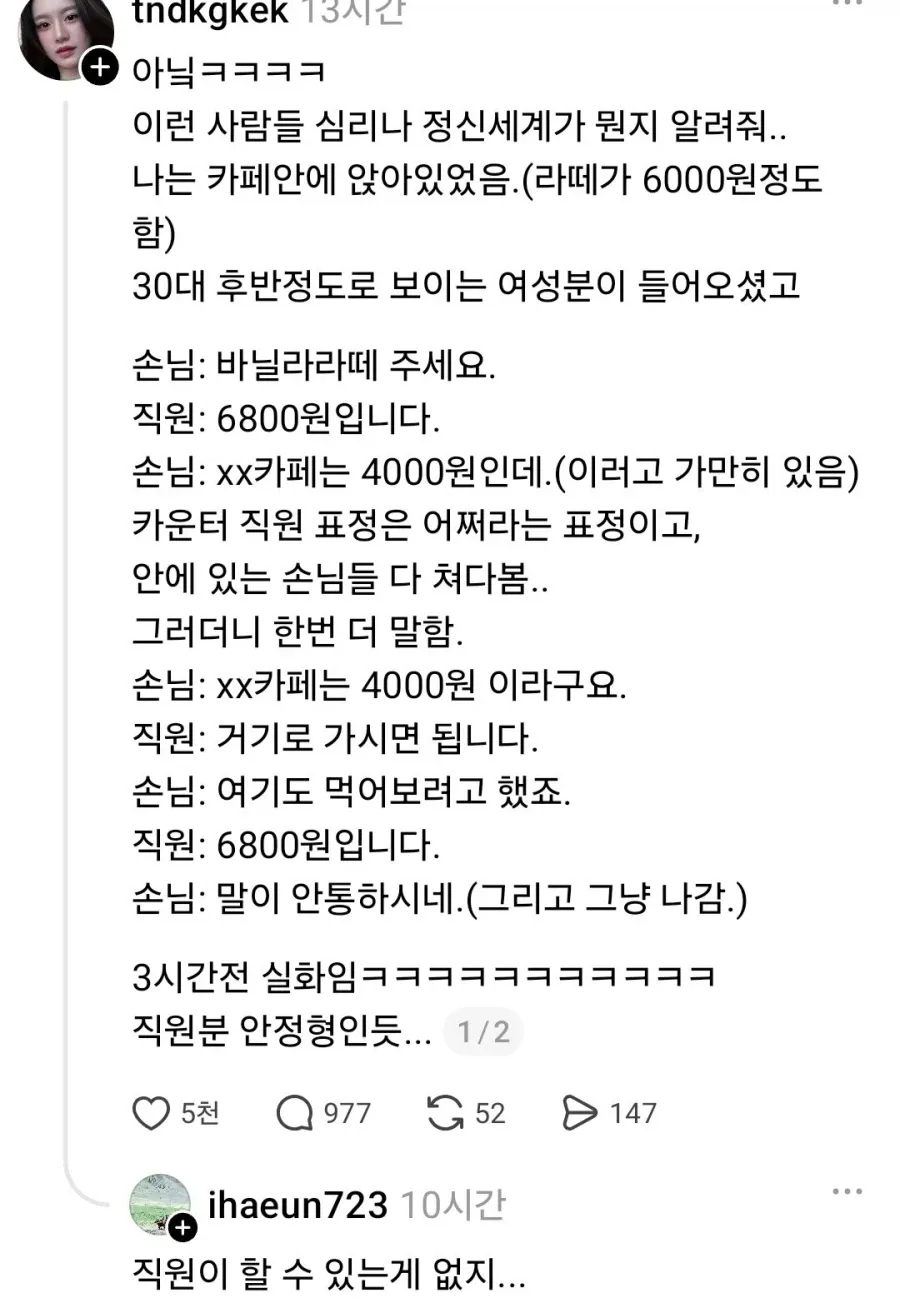 1a14d35de8283374.webp 카페 알바랑 말이 안통한다는 사람.jpg