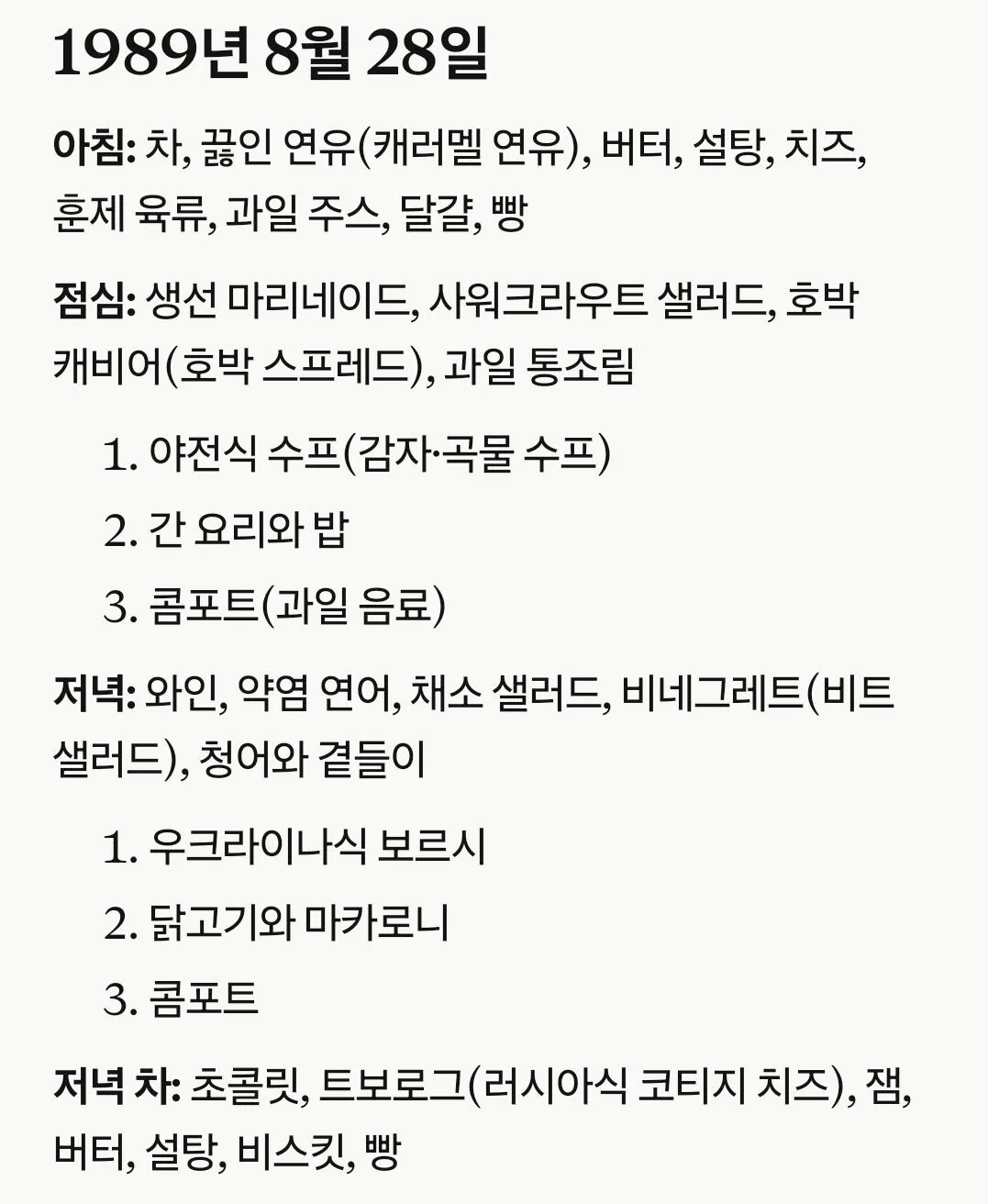 56525.jpg 1989년 소련 해군 장병들이 먹었던 메뉴들...jpg