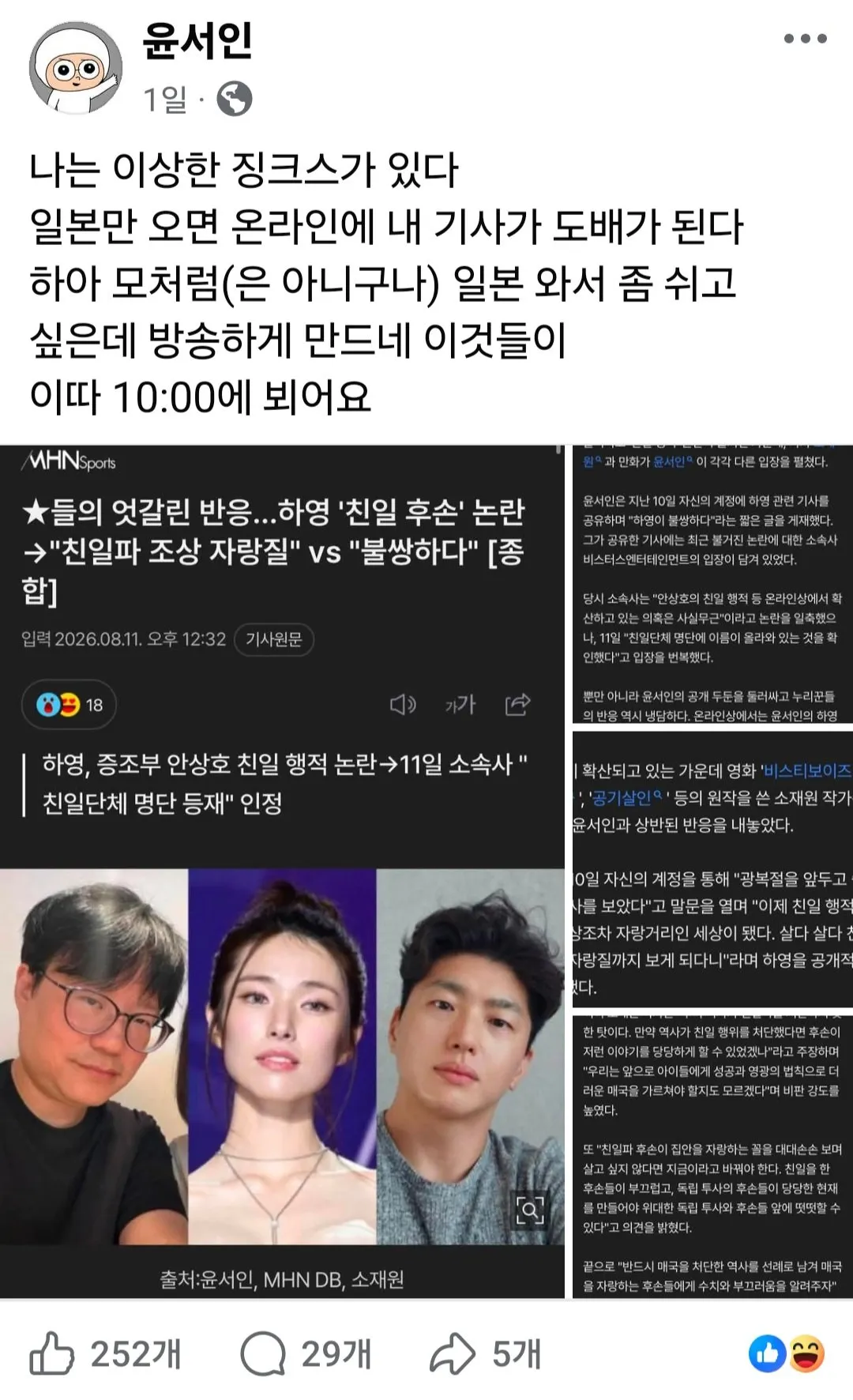 Screenshot_20260812_180106_Facebook.jpg 작가 윤서인, "내가 하영 쉴드치는게 역효과든 말든 관심 없다"