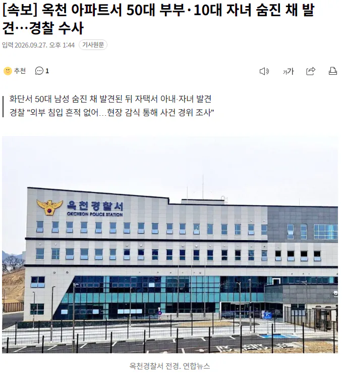 20260927_134606.png [속보] 옥천 아파트서 50대 부부·10대 자녀 숨진 채 발견…경찰 수사