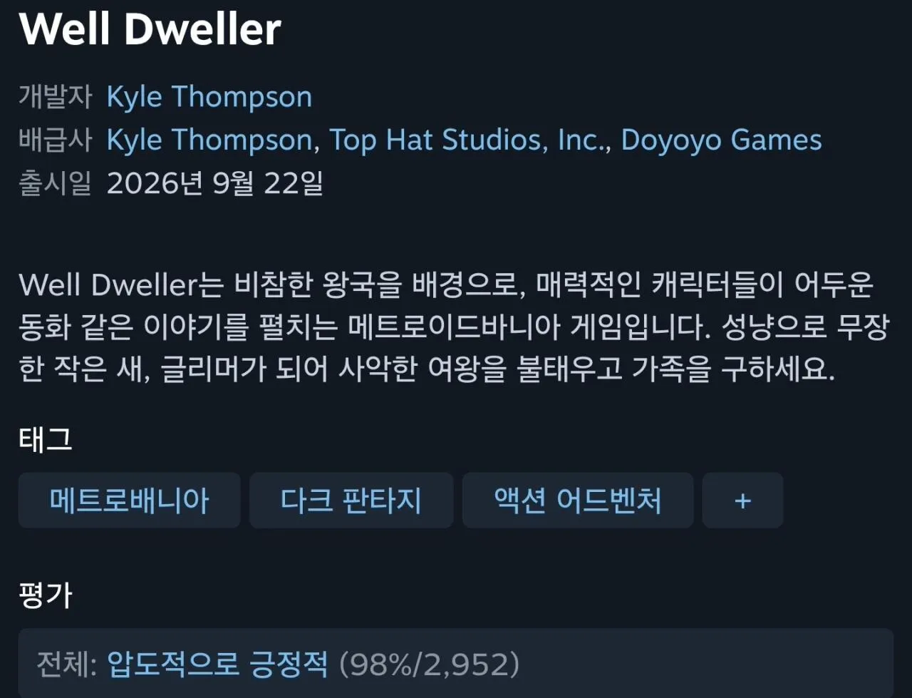 Screenshot_20261010_090531_Samsung Browser.jpg <Well Dweller> 메트로베니아 입문 추천작 바뀜
