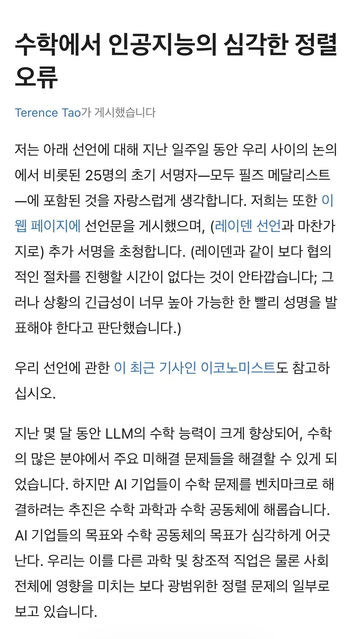IMG_7444.jpeg 현재 Ai성명서 낸 전세계 수학자들 근황