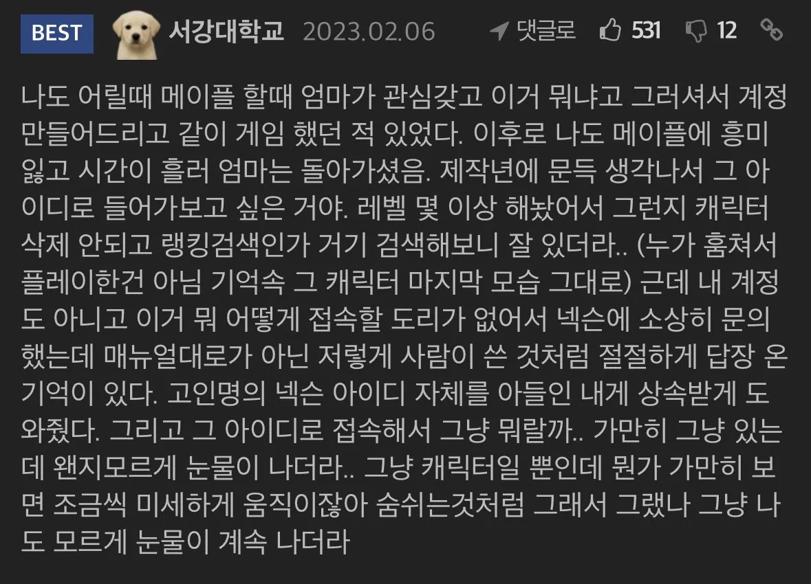IMG_7241.jpeg 메이플스토리가 망하면 안 되는 이유