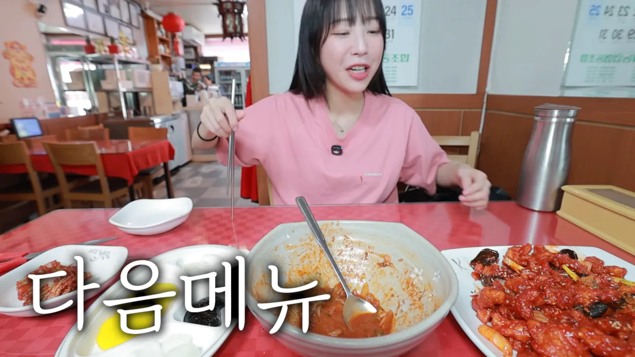 비빔짬뽕으로 유명한 중국집_🤔 볶음탕수 짜장면 군만두 탕수육 짬뽕 다 먹었습니다 5-41 screenshot.png 정읍에서 중국집 먹방한 쯔양 근황 ㄷㄷㄷㄷㄷ