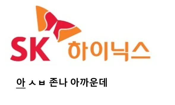 222222222222222222222222222222222.jpg SK하이닉스가 미국에 상장한 방법