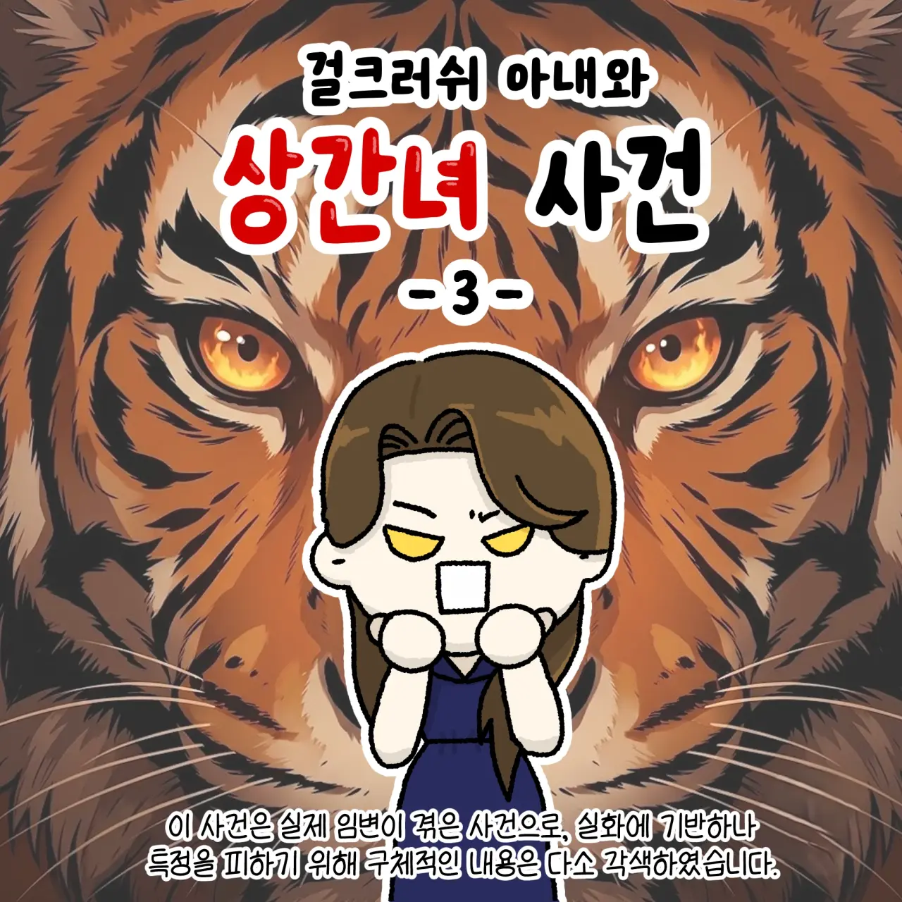 상간녀와 풀빌라 사건 변호사 썰(완결).manhwa