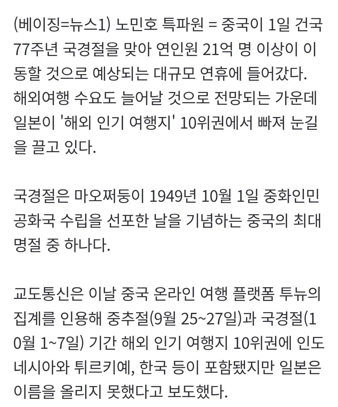1000002924.jpg 오늘 21억명 이동하며 한국 온다는 중국인들, 일본은 비상
