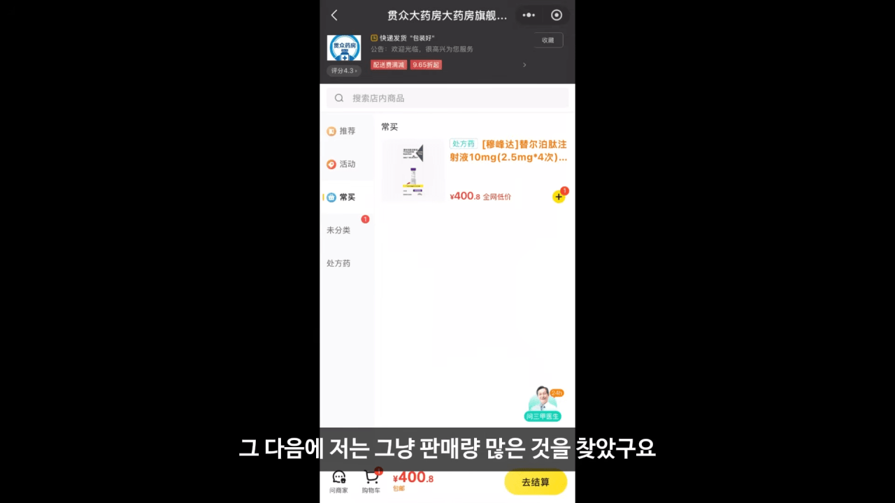 중국에서 8만 원에 마운자로 구하는 방법… 직접 사서 꽂아봤습니다! 12-28 screenshot.png 한국과 다른 혁신적인 중국에서의 마운자로 처방 및 구매 방법 ㄷㄷ