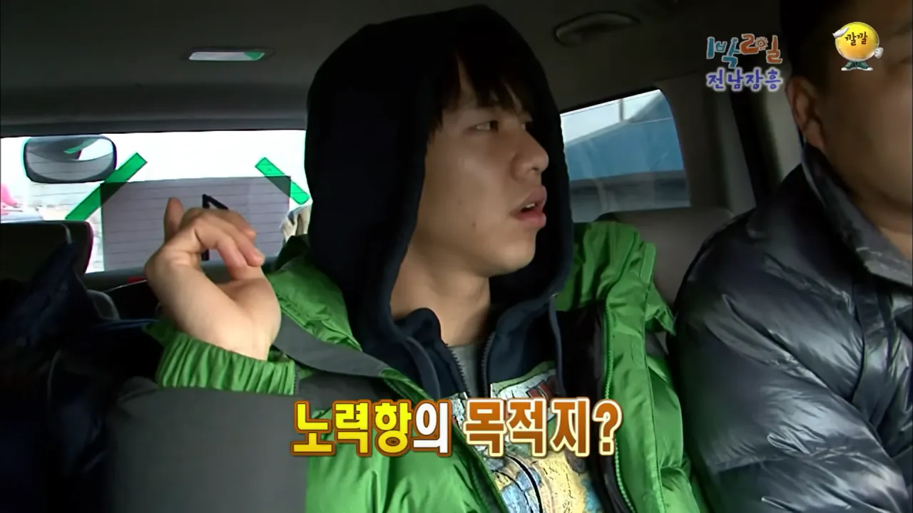 안녕하세요 '누' 입니다 _ KBS 101128 방송 9-22 screenshot.png [1박2일] 아침 복불복 역대급 장거리 아침식사 ㅋㅋㅋㅋㅋ