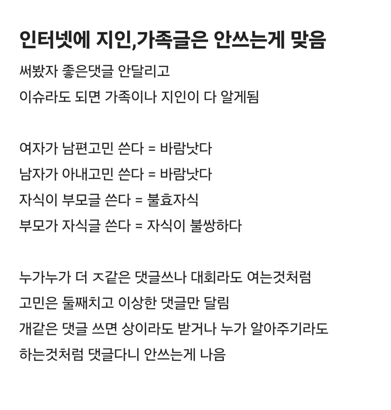 10378625623_486616_045516481c37a70efb47a9eb9b7e5a03.jpg.webp 블라인드) 인터넷에 가족,지인 고민글은 쓰지마라