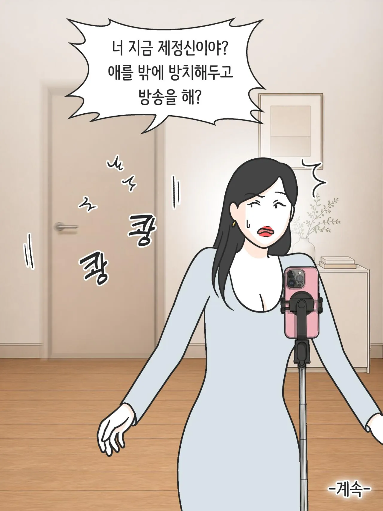 SNS 완벽한 엄마의 실체