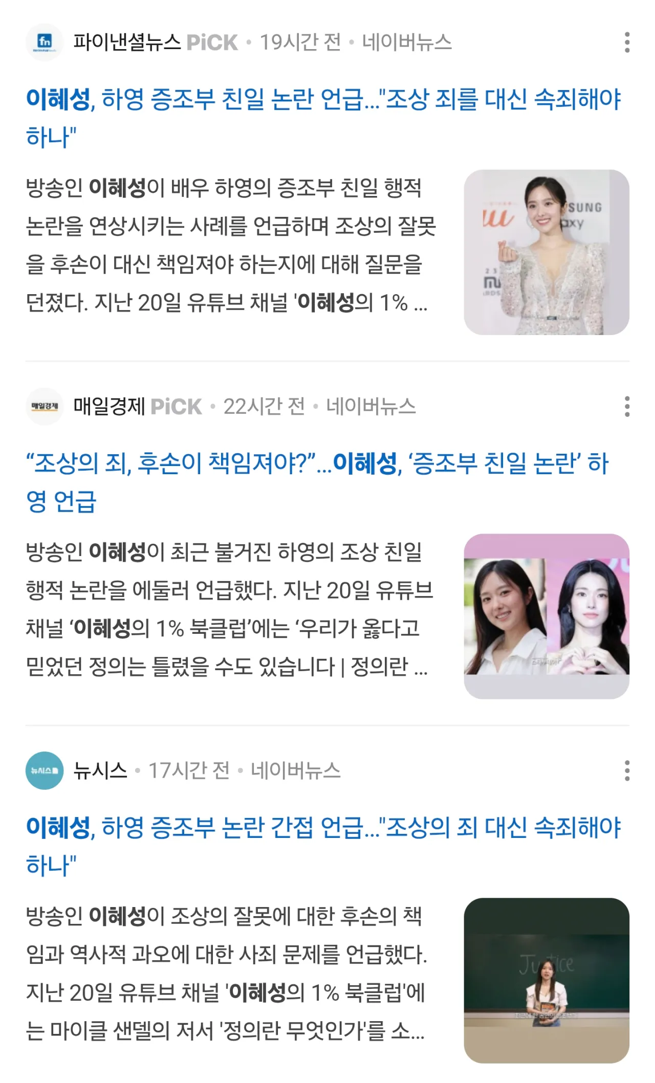 Screenshot_20261022_094739_Samsung Browser.png 아나운서 이혜성, 하영 증조부 논란 관련 기자들의 만행
