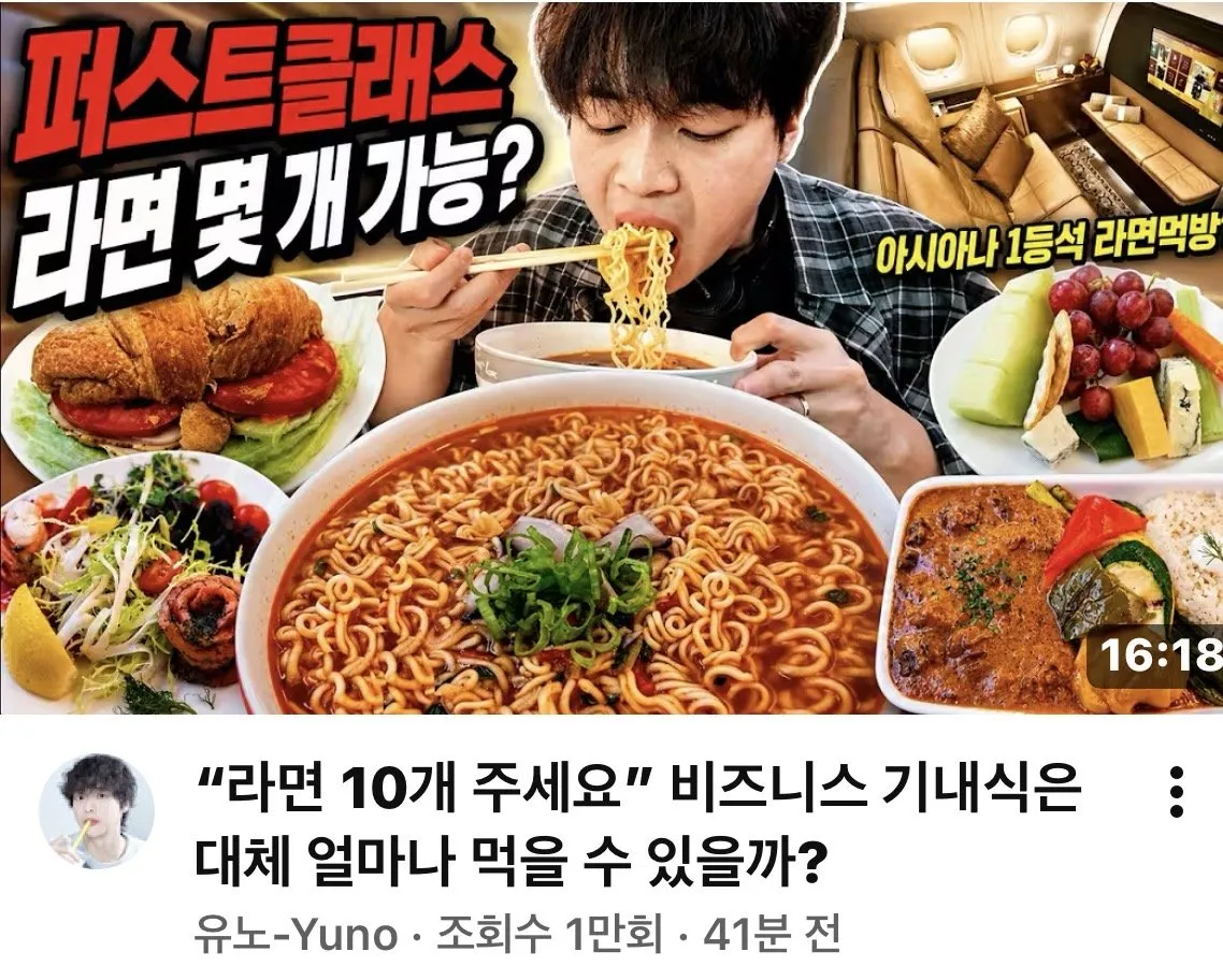 IMG_1788.jpeg 비행기에서 라면을 너무 먹어서 욕먹고 있는 유튜버