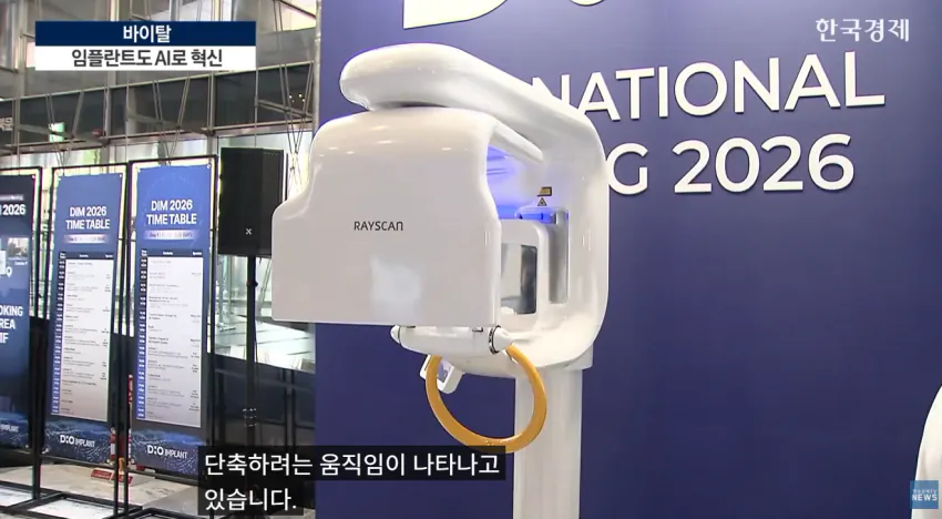 임플란트도 AI가 대세!!  **이제 수술 하루 만에 끝낸다**