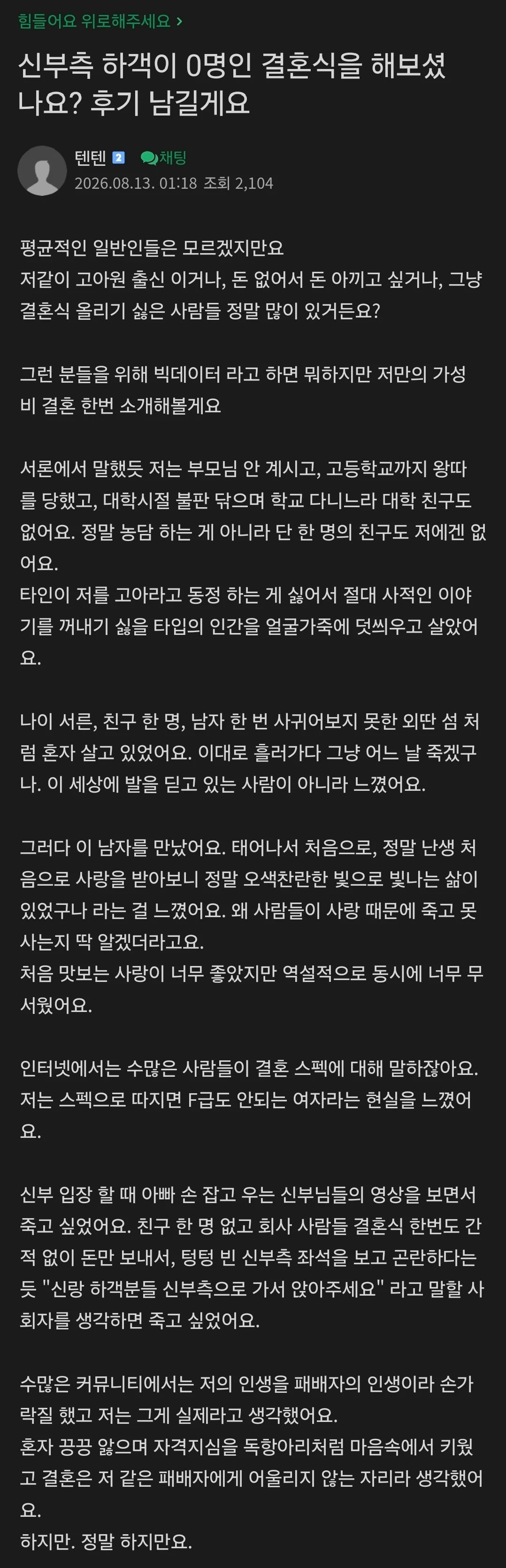 image.png 흙수저 신부의 350만 원 가성비 결혼식 후기.JPG