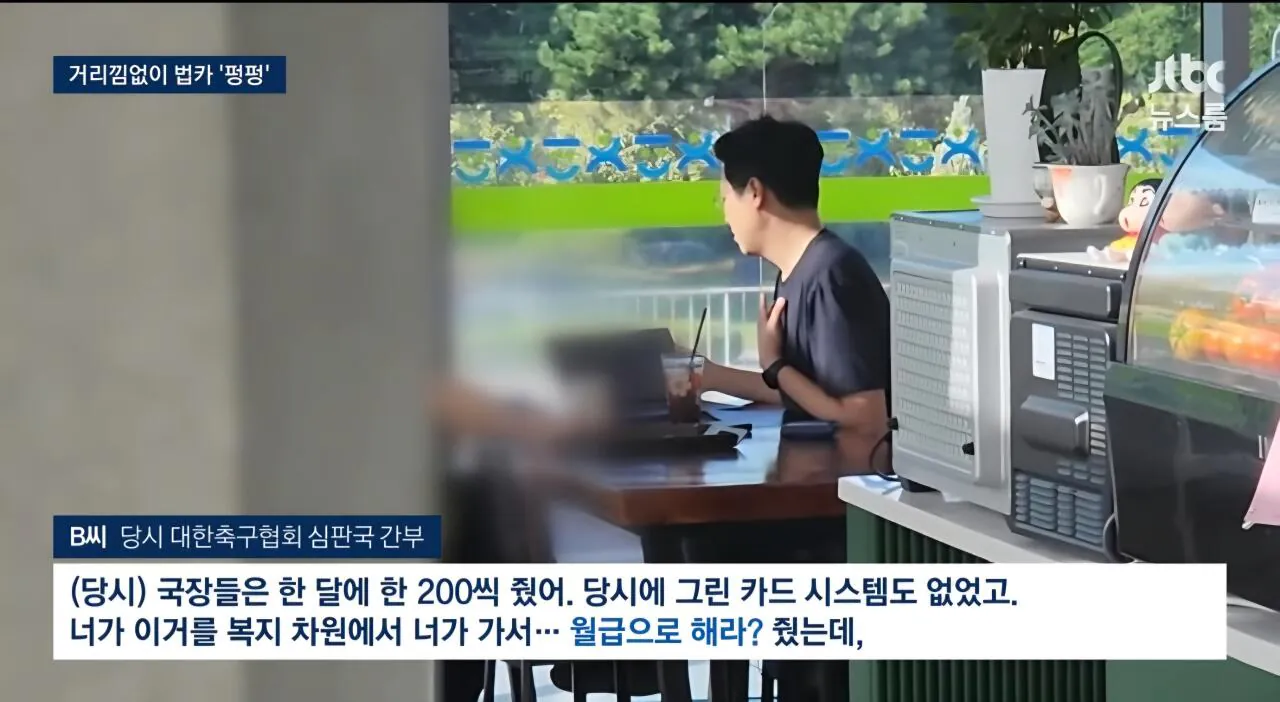 [단독] 축협 심판 '성접대' 무혐의, 무징계, 비공개 왜 이제서야 드러났나"