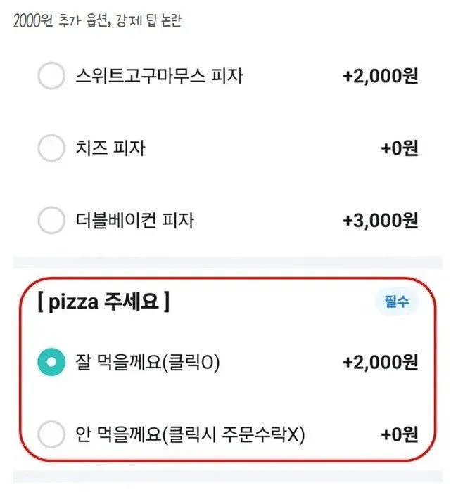 4ebe76fe97c718f51ecbd231be812f02.webp 사이다엔딩) 배민 옵션으로 강제 팁 받던 피자집 결말