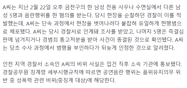 image.png [단독] 男사우나서 집단 음란행위하다 잡힌 경찰, 6개월 만에 약식기소
