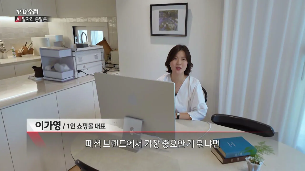 1.jpg 요즘 AI 덕분에 비용과 시간이 정말 많이 줄었다는 쇼핑몰 사장님