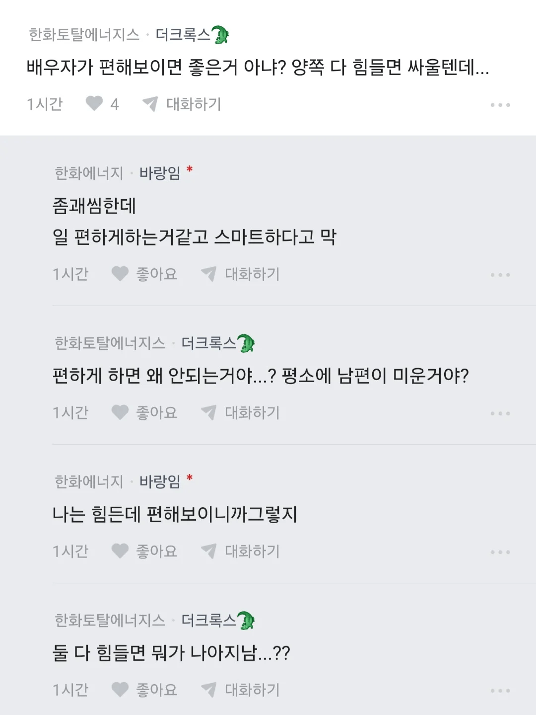 image.png 전업주부 남편이 집안일 잘하는게 짜증나.JPG