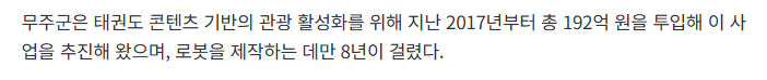 192억.png 192억들인 태권브이 랜드 근황