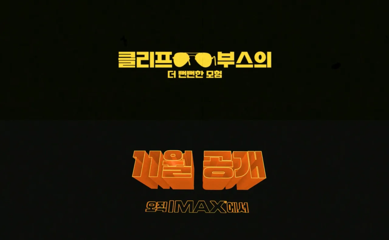 image.png 브래드 피트 <클리프 부스의 더 뻔뻔한 모험> 국내 예고편 | 11월 극장 개봉
