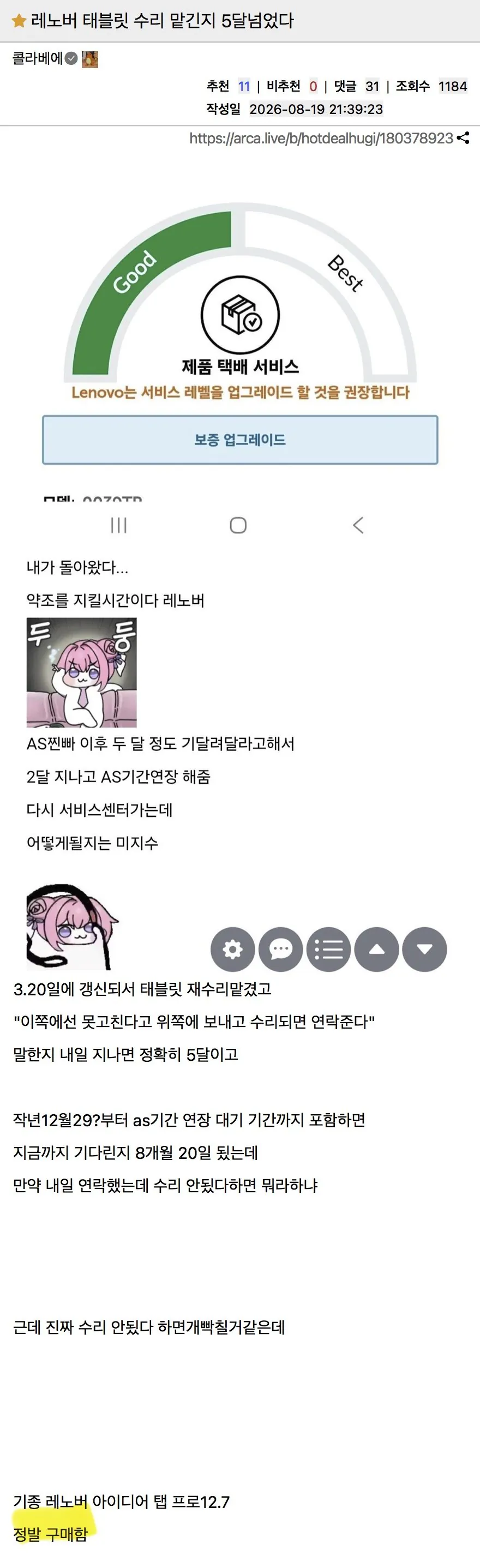 IMG_5152.jpeg 레노버 태블릿은 국내정발 AS도 똥쓰레기 수준이구나