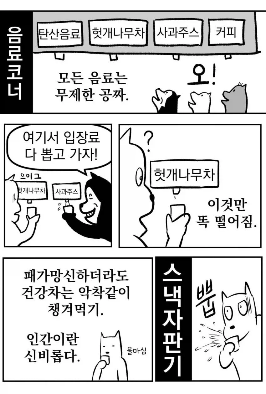 강원랜드에 가본 체험담 만화.manhwa