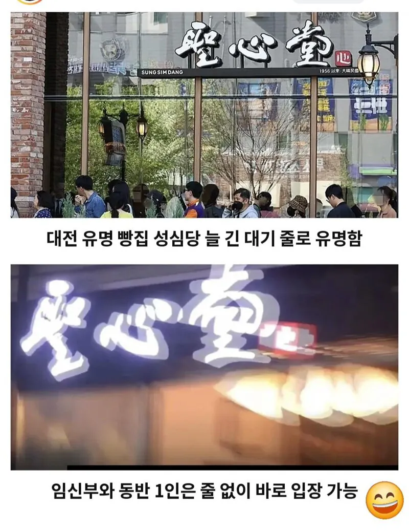 1.jpg 성심당 임산부 하이패스