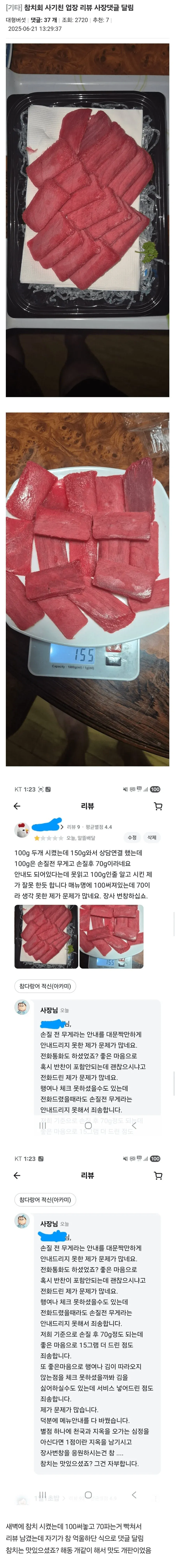 1000070680.webp 참치회 200g 시켰는데 150g만 배달옴