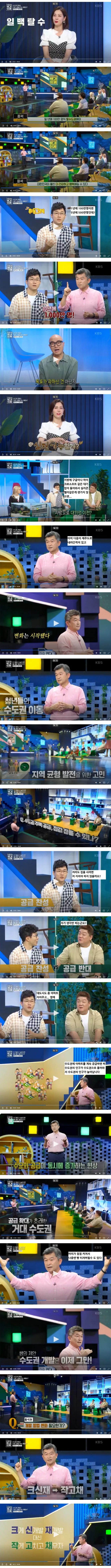 112.jpg 청년들 탈서울,   탈수도권 하라는 교수님