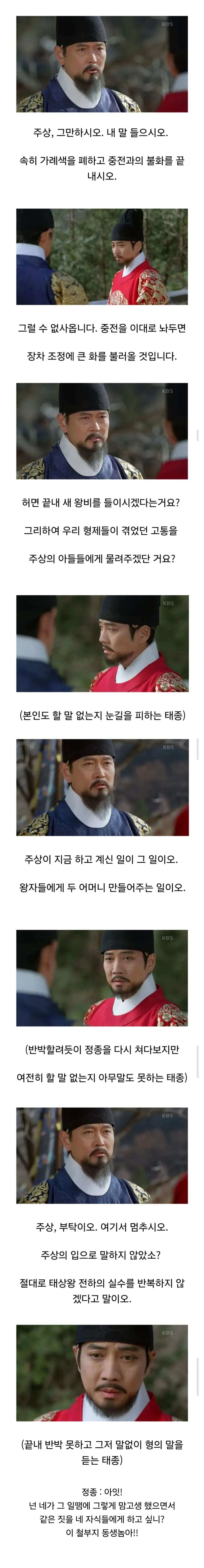 Screenshot_20260909_223310_Samsung Browser.jpg 태종의 일엔 전혀 관여 안했던 정종이 유일하게 한 마디 날렸던 순간