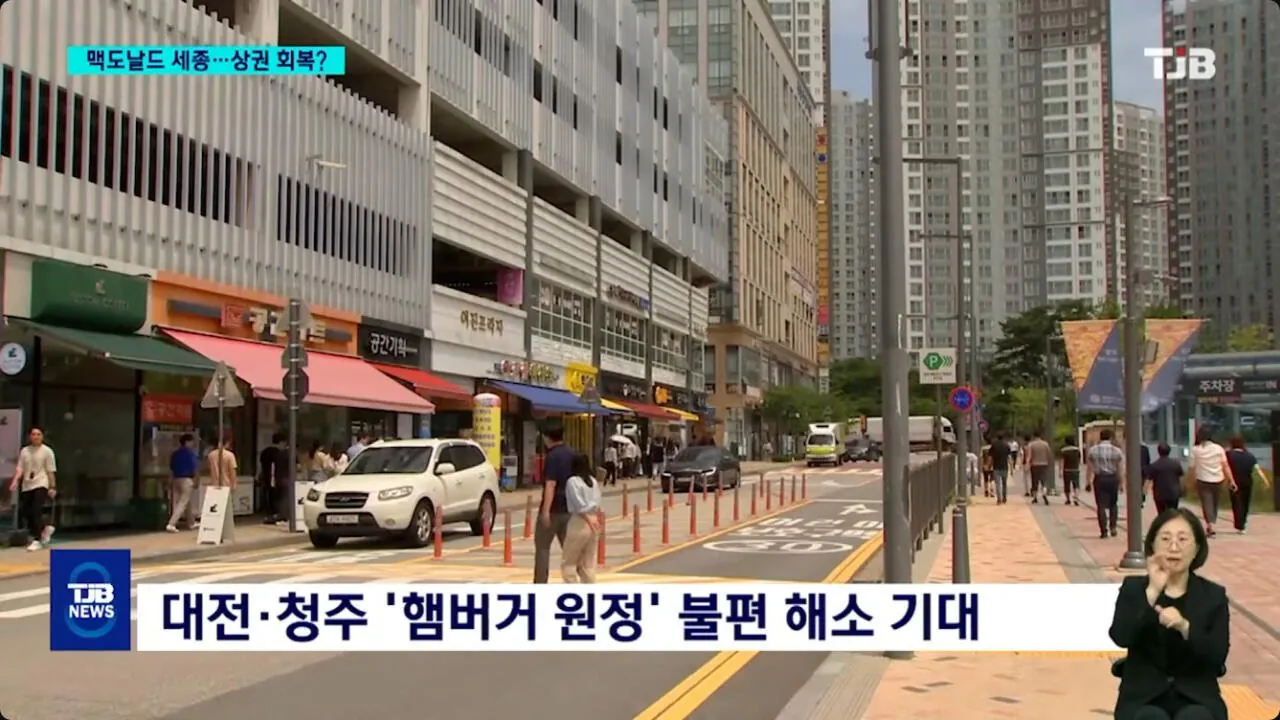 4.jpg 드디어 맥도날드 개점 임박한 세종시