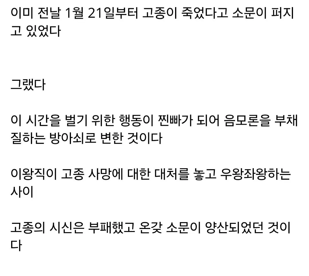 Screenshot_20260815_092001_Samsung Browser.jpg 고종은 정말로 독살 됐을까?