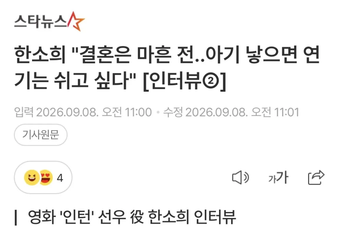 IMG_5388.jpeg 한소희 "결혼은 마흔 전..아기 낳으면 연기는 쉬고 싶다"
