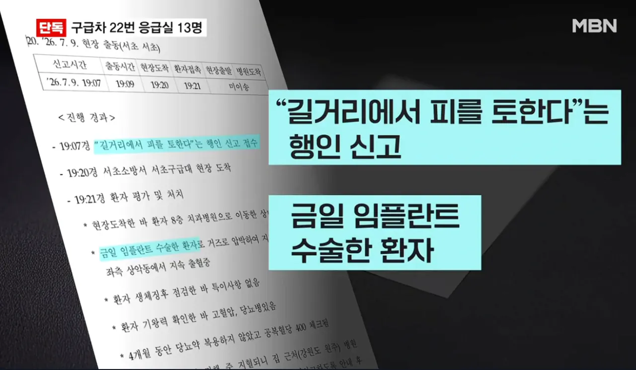[단독] 2명 사망 강남 치과서 13명 응급실행… 경련 호흡곤란 출혈 (7).png [단독] 2명 사망 강남 치과서 13명 응급실행 경련 호흡곤란 출혈