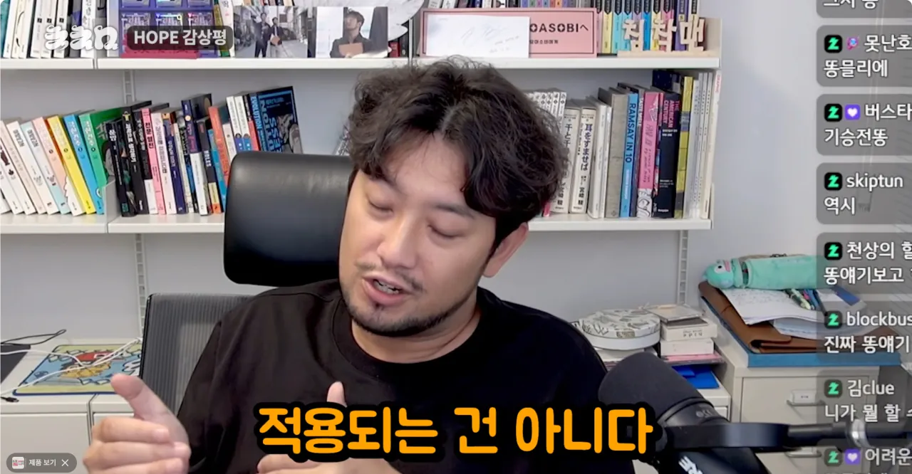 Screenshot 2026-07-23 at 01.06.51.png ㅅㅍ) 영화 호프 감독의 의도를 알아버린 침착맨
