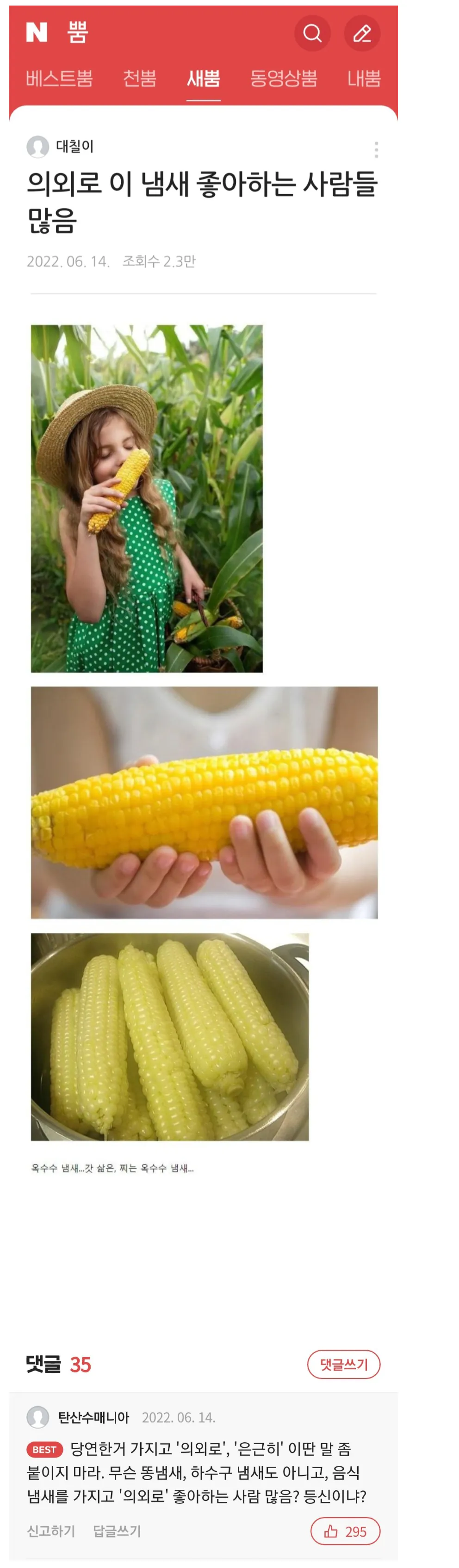 1001454983.png 의외로 이 냄새 좋아하는 사람들 많음
