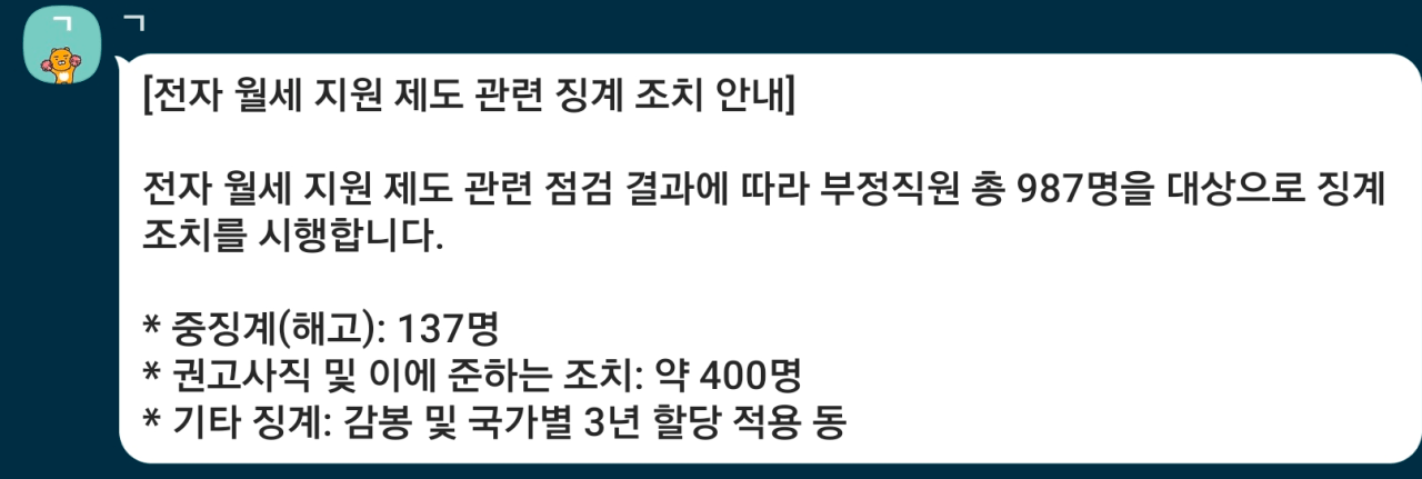 Screenshot_20260910_170628_KakaoTalk.png 삼성전자 월세 부정수급 징계 찌라시