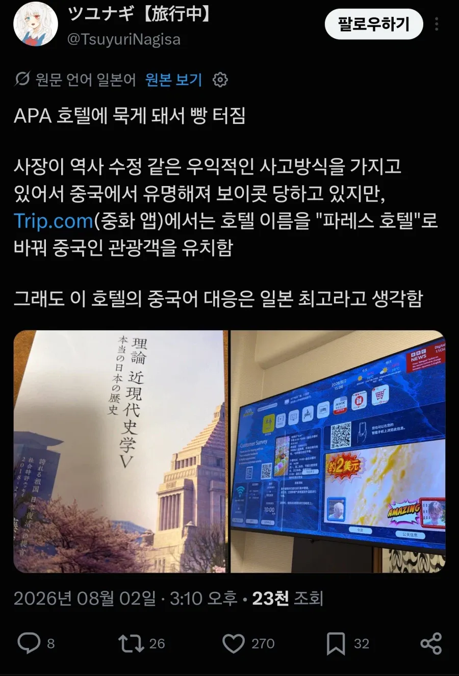 19fc4a0c28fc77d.webp 일본에서 극우, 혐한으로 유명한 호텔의 졸렬함