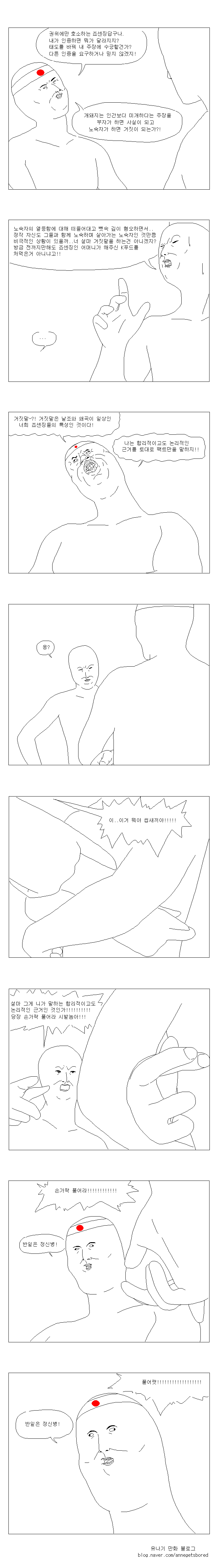 image.png 주기적으로 봐야하는 커뮤 일뽕 만화.jpg