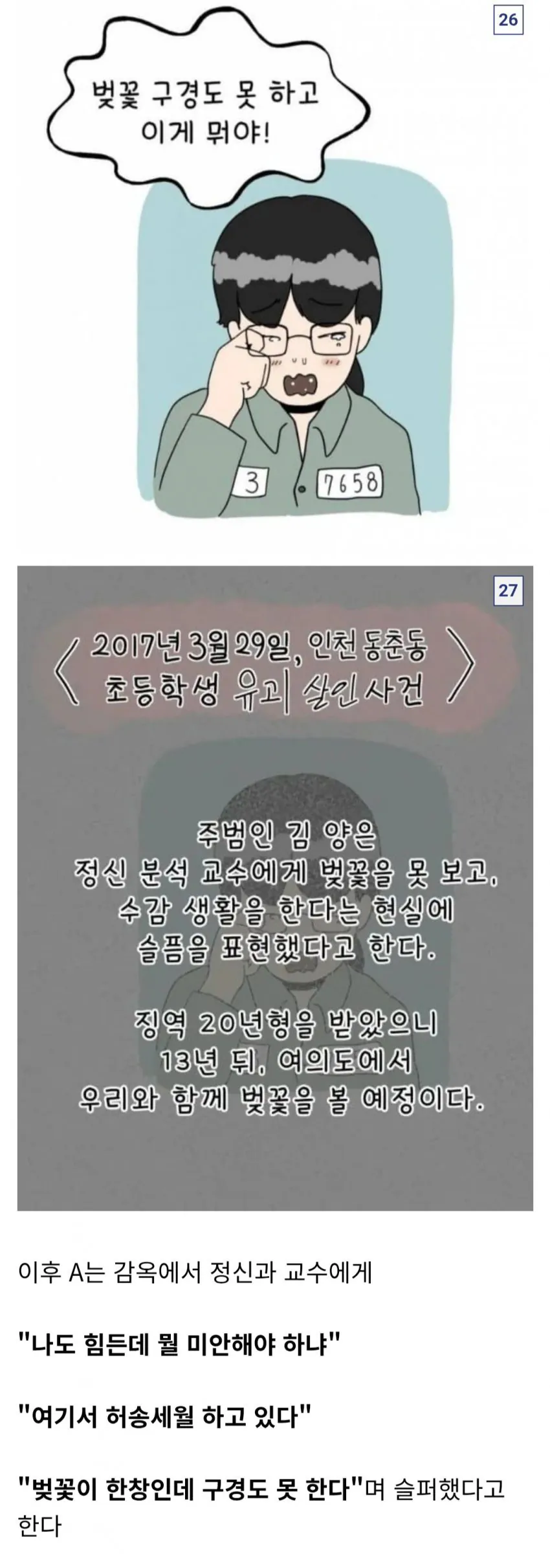 1790921828-2.jpg (혐) 4년 뒤에 출소하는 초등학생 토막 살인범