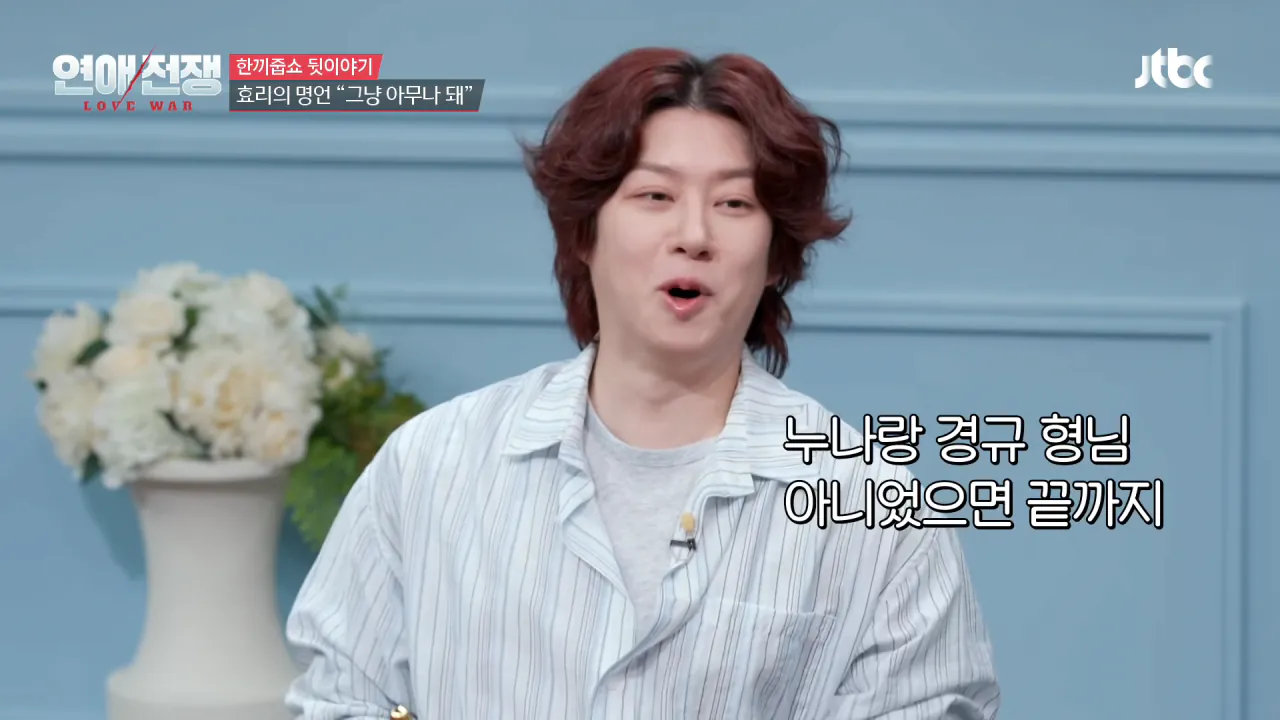 [미공개] ＂제가 주제넘게...＂ 이경규에게 사과하고 싶은 일이 있는 이효리__ _ JTBC 260928 방송 2-10 screenshot.png 이경규한테 "그냥 아무나 돼" 사과한 이효리